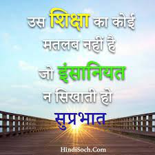 Good morning best inspirational quotes in hindi. 800 Shandar Good Morning Images In Hindi