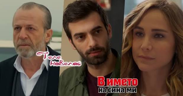 Утре в епизода от 20:00 ч. на "В името на сина ми": Хората на Зафер се  готвят да изгорят живи; Пойраз иска да разобличи; Айшегюл попада в мрежите  на (1 юли) https://tvnovellas.blogspot.com/2026/06/2000-1.html