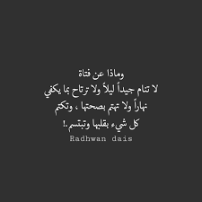 uploaded by estrade radhvan find images and videos about text coiled up and ح ب on we heart it the app to get lo weather quotes pretty quotes words quotes