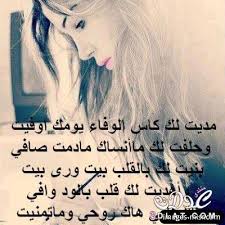 شعر حزين اجمل كلمات الشعر الحزين رمزية عثمان كلام شعر حزين من الكلمات والاشعار التي يلجا اليها كل حزين لتعبير عن حزنه في سطور وابيات. Ø´Ø¹Ø± Ø­Ø²ÙŠÙ† Ø¬Ø¯Ø§ ÙŠØ¨ÙƒÙŠ Ø§Ù„Ø­Ø¬Ø± ÙƒÙ„Ø§Ù… ÙŠØ¨ÙƒÙŠ Ø§Ù„Ø¨Ù†Ø§Øª Shaer Blog
