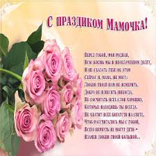 Открытка на день матери с цветами. Rozy Buket Den Materi Krasivye Otkrytki Den Materi