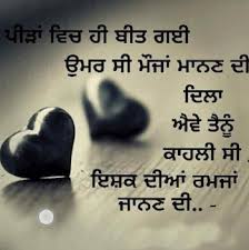 Gham di numaish na kar. Punjabi Quotes Pics For Whatsapp Dp Master Trick
