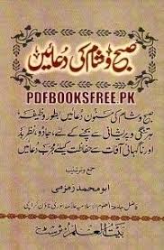Islamic Wazaif Subah O Shaam Ki Duain Pdf Free Download Free Pdf Books Pdf Books Books Free Download Pdf
