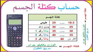 حساب الوزن المناسب للطول والعمر