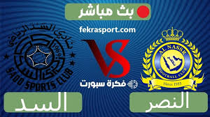 فريقي النصر السعودي والسد القطري يقعان في المجموعة الرابعة من مجموعات دوري ابطال اسيا ، ويقع معهما. Ù…Ø´Ø§Ù‡Ø¯Ø© Ù…Ø¨Ø§Ø±Ø§Ø© Ø§Ù„Ù†ØµØ± ÙˆØ§Ù„Ø³Ø¯ Ø¨Ø« Ù…Ø¨Ø§Ø´Ø± Ø§Ù„Ø³Ø¨Øª 17 4 2021 Ø¯ÙˆØ±ÙŠ Ø£Ø¨Ø·Ø§Ù„ Ø¢Ø³ÙŠØ§ ÙÙƒØ±Ø© Ø³Ø¨ÙˆØ±Øª