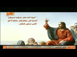 أحبوا أعداءكم باركوا لاعنيكم أحسنوا إلى مبغضيكم مت 5 44 45 Youtube