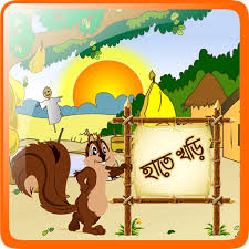 Write bengali alphabets | preschool bengali | bengali preschool | bornomala writing. Hatekhori Bangla Alphabet à¦¹ à¦¤ à¦–à¦¡ Apps On Google Play