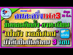 คนละครึ่งเฟส 3 กระทรวงการคลัง เปิดให้ประชาชนที่ยังไม่เคยได้รับสิทธิ์ลงทะเบียนผ่าน www.คนละครึ่ง.com แล้ววันนี้ 14 มิ.ย.64 ตั้งแต่เวลา 6.00 น. Xw3xcscav1lpxm