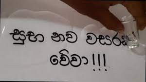 Check spelling or type a new query. A Sinhalese Happy New Year Wish 2021 Reverse Brothers Youtube