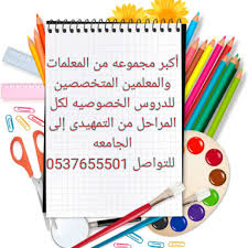مدرسين ومدرسات بأفضل الأسعار للتدريس خصوصي bullet journal ads journal