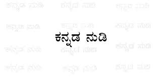 Add your answer and earn points. à²¸ à²¸ à²• à²¤ à²¸ à²§ à²—à²³ Samskrutha Sandhigalu à²•à²¨ à²¨à²¡ à²¨ à²¡ Kannada Nudi