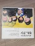 がんばれ！ぼくらのヒットエンドラン