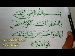 Kaligrafi ukir al kautsar ini cantik yang akan menjadi nilai tersendiri dalam mendekorasi ruang rumah anda. Kaligrafi Surah Al Kautsar Anak Sd Kaligrafi Al Kautsar Ramadhan Kareem Sejumlah Perlombaan Dan Perebutan Kejuaraan Kaligrafi Untuk Anak Sd Kian Marak Dan Semakin Sering Dilakukan Oleh Pihak Pihak