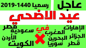 موقع , صوت, المسيحى, الحر, هو , المسيحى, ,الحر, القبطى الذى ينشر الكلمة والصدق لكل العالم ويهتم. Ø¹ÙŠØ¯ Ø§Ù„Ø§Ø¶Ø­Ù‰ 2019 ÙŠÙˆØ§ÙÙ‚ ÙŠÙˆÙ… ÙƒÙ…