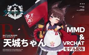 アズールレーン』公式からMMD＆VRChat向け3Dモデル「天城ちゃん」が正式配布