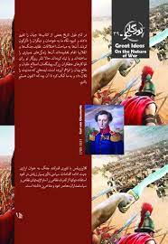 خلاصه‌ کتاب در باب جنگ نوشته کارل فون کلاوزویتس