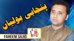 Punjabi Boliyan || Faheem Sajid