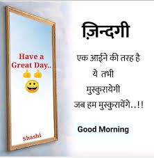 Well Exactly Keep Smiling Good Morning Quotes Good Morning My Love Hindi Good Morning Quotes