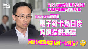 See more of 聶德權 patrick nip on facebook. æŽ¥ç¨®ç–«è‹— è¶å¾·æ¬Š é›»å­é‡å¡ç‚ºæ—¥å¾Œè·¨å¢ƒæä¾›åŸºç¤Ž ç„¦é»žæ–°èž æ¸¯äººè¬›åœ°