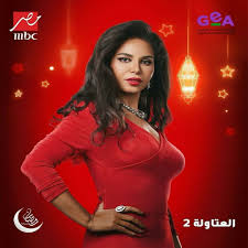 جايلكم ياعتاولة.. نسرين أمين تروج لمسلسلها ببوستر تشويقى