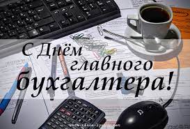 Check spelling or type a new query. S Dnem Glavnogo Buhgaltera Kartinki Stihi Kartinki I Lyubov