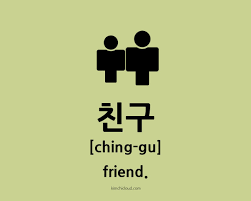English pronunciation of will have accustomed. ì¹œêµ¬ How To Say Friend In Korean Kimchi Cloud
