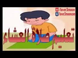 تعليم الصلاة للاطفال صلاة العشاء youtube family guy guys fictional characters
