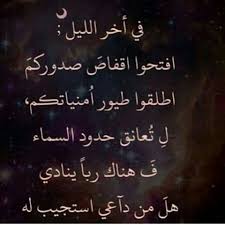 في آخر الليل Chalkboard Quote Art Islamic Quotes Quotes