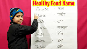 Grill menu background poster lunch fruit frame food vintage food brochures teens eating healthy man with children in kitchen woman black close ecological watercolor woman eating with fork. Healthy Food Name Healthy Food Names In English Hindi à¤¹ à¤² à¤¥ à¤« à¤¡ à¤¨ à¤® Rs Gauri Youtube