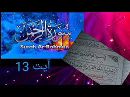 Music surat ar rahman merdu 100% free! Surah Ar Rahman Ayat 13 Youtube
