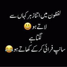 We did not find results for: Instagram Post By Shuglism Dec 13 2018 At 2 17pm Utc Urdu Funny Quotes Funny Quotes In Urdu Poetry Funny