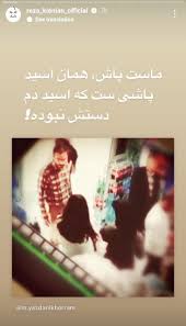 واکنش رضا کیانیان به ماجرای پرتاب سطل ماست | پایگاه خبری تحلیلی انصاف نیوز