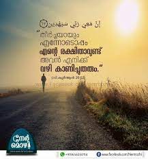 Quran 2:183 because the holy month of ramazan begins this week, it's time to prepare your mind, cleanse your body and soul and staying on track while fasting during the ramadan month becomes very difficult sometimes. 24 Quran Malayalam Quotes Ideas Malayalam Quotes Quran Quotes