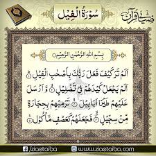 Gambar kaligrafi surat al maun berikut gambar kaligrafi arab mudah dan keren allah bismillah asmaul husna. Surah Feel Image Quran Islamic Quotes Quran Quran Verses