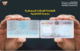 Ø´Ø§Ù‡Ø¯ Ø£ÙˆÙ„ ØµÙˆØ±Ø© Ù„Ø´Ù‡Ø§Ø¯Ø© Ø§Ù„Ø¥Ø¹ÙØ§Ø¡ Ø§Ù„Ù…ØµØºØ±Ø© Ù…Ù† Ø§Ù„Ø®Ø¯Ù…Ø© Ø§Ù„Ø¹Ø³ÙƒØ±ÙŠØ© Ø¨Ø­Ø¬Ù… Ø§Ù„ÙƒØ§Ø±Ù†ÙŠÙ‡ Ø§Ù„ÙŠÙˆÙ… Ø§Ù„Ø³Ø§Ø¨Ø¹