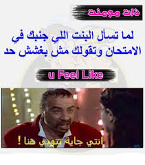 * واحد كريم تزوج وحدة كريمة. Ø¨ÙˆØ³ØªØ§Øª Ù…Ø¶Ø­ÙƒØ© 2021 Ù…Ù†Ø´ÙˆØ±Ø§Øª Ù…Ø¶Ø­ÙƒÙ‡ Ù„Ù„ÙÙŠØ³ Ø¨ÙˆÙƒ Ù…ØµØ±Ø§ÙˆÙ‰ Ø§Ù„Ø´Ø§Ù…Ù„