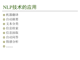 PPT - 自然语言处理Natural Language Processing(NLP) PowerPoint ...