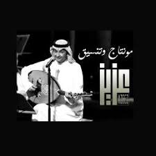 Check spelling or type a new query. Ø¹Ø¨Ø¯Ø§Ù„Ù…Ø¬ÙŠØ¯ Ø¹Ø¨Ø¯Ø§Ù„Ù„Ù‡ Ù…Ø§ Ù‚Ù„Øª Ù„ÙŠ Ø§Ù†Ùƒ ØªØ­Ø¨ 2020 Song Lyrics And Music By 3zez Arranged By 3zez On Smule Social Singing App