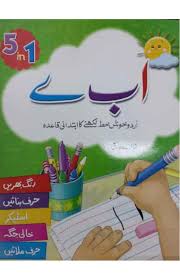 Shows them how easy it is to write the urdu alif bay pay. Alif Bay Ye Urdu Khus Khat Likhnay Ka Ibtedai Tareeka Pb 9789695735367