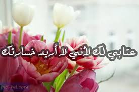 صور عتاب كلام عتاب ولوم مكتوبة علي صور معبرة Pics Image