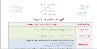 بدنية ينبع حضور المشرف التربوي للدورات التدريبية عن بعد