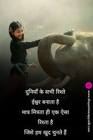 Shayari Mere Pyar Ki Friendship Shayari In 2020 Friendship Shayari Love Friendship Quotes Happy Friendship Day Shayari