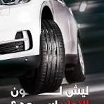 الإطارات لونها أسود لأنها تحتوي على مادة تُسمى "الكربون ...