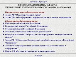 Zakon Rf O Gosudarstvennoj Tajne Konstituciya Rossijskoj Federacii