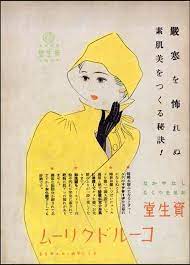 1939 shiseido ad 画像あり 昭和 レトロ ポスター レトロポスター 古い広告