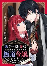 The Beloved Daughter of the Crime Family, Even After Reincarnation Became  the Young Lady of a Gangster Family in an Otome Game - Novel Updates