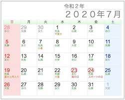 マジですよ 2020年のカレンダーで確認した 朗報と悲報 画像 2020 カレンダー 朗報 カレンダー 無料