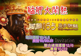 2019.11.18艋舺青山宮靈安尊王聖誕正日遶境 taiwan temple fair folk art. è‰‹èˆºé'å±±çŽ‹ Home Facebook