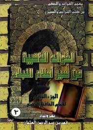 تحميل كتاب التذكرة في أحوال الموتى و أمور الآخرة 2021