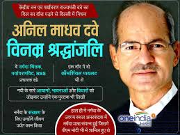 अनिल माधव दवे- नर्मदा अभियान के लिए 18 घंटे उड़ाया था विमान